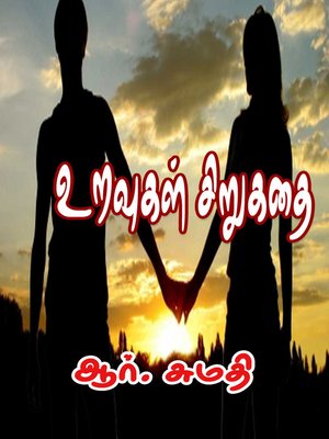 cover image of Uravukal Sirukathai